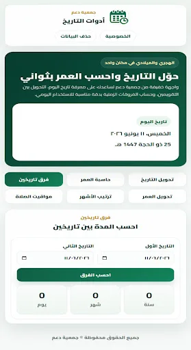 محول وحساب التاريخ Android app screenshot 3