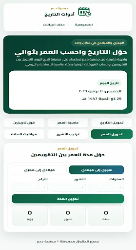 محول وحساب التاريخ Android app screenshot 4