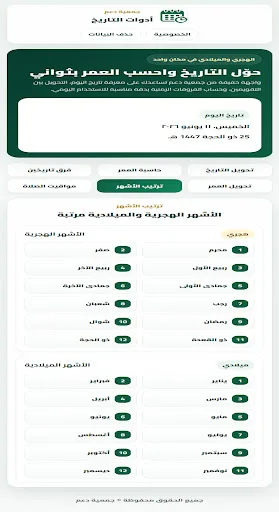 محول وحساب التاريخ Android app screenshot 5
