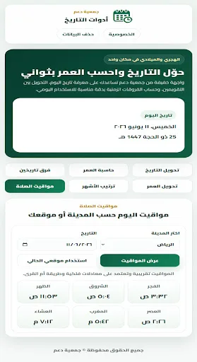 محول وحساب التاريخ Android app screenshot 6