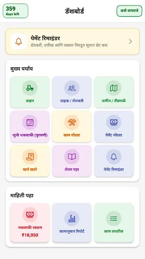 Maza Tractor Android app screenshot 1