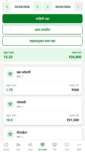 Maza Tractor Android app screenshot 4